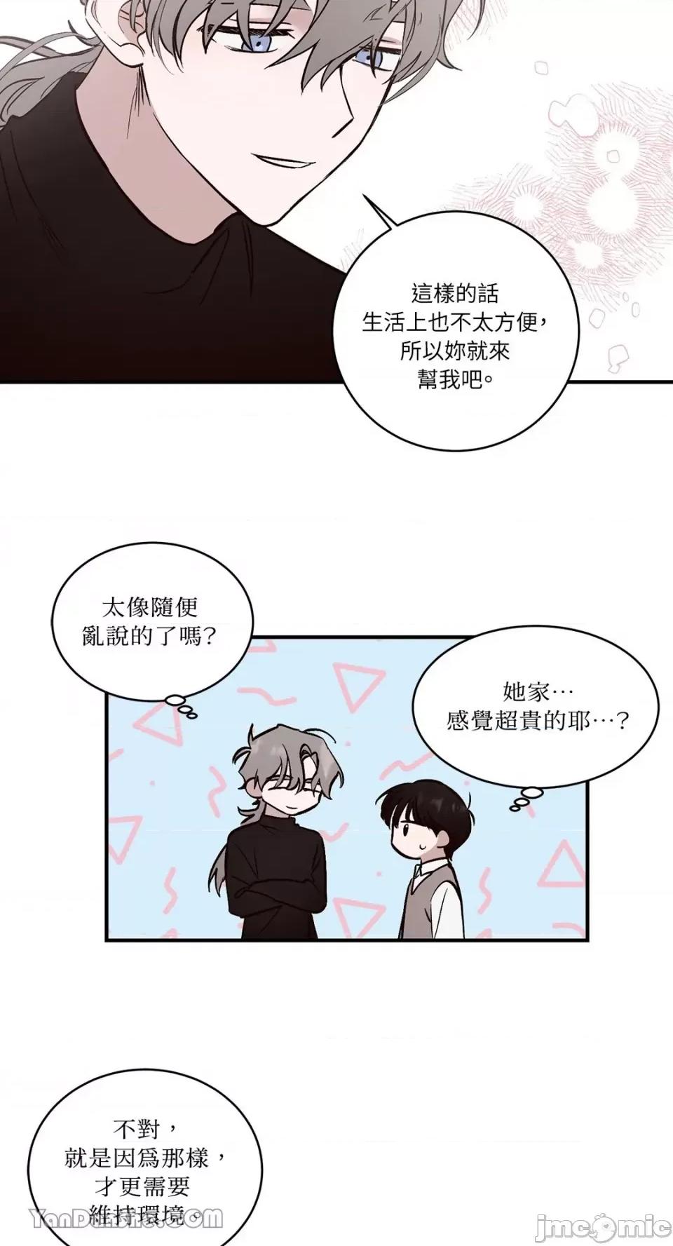 我讨厌的那个女人 我讨厌的那个女人-5 第12页