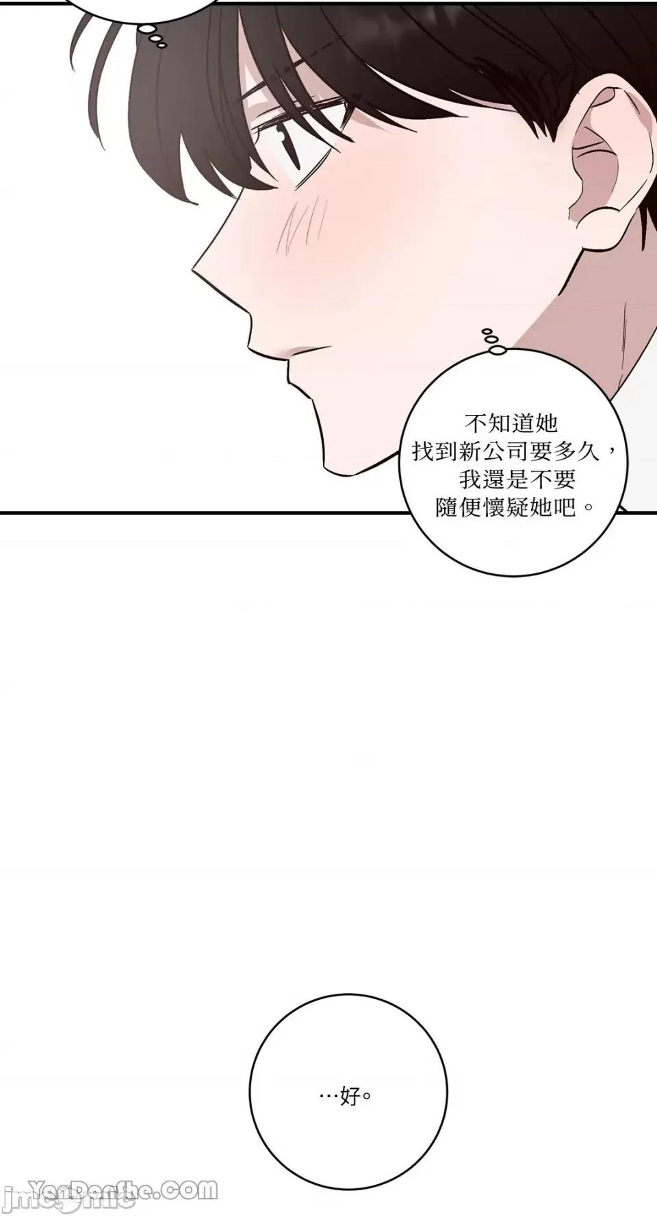 我讨厌的那个女人 我讨厌的那个女人-5 第13页