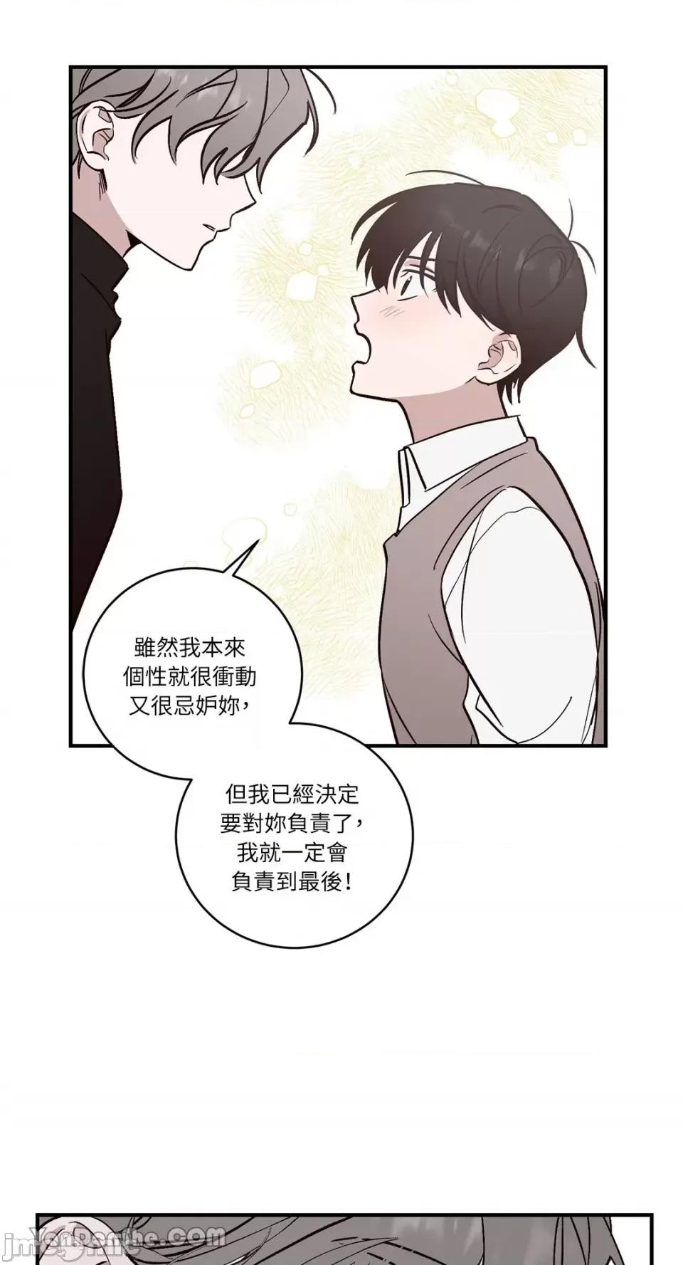 我讨厌的那个女人 我讨厌的那个女人-5 第14页