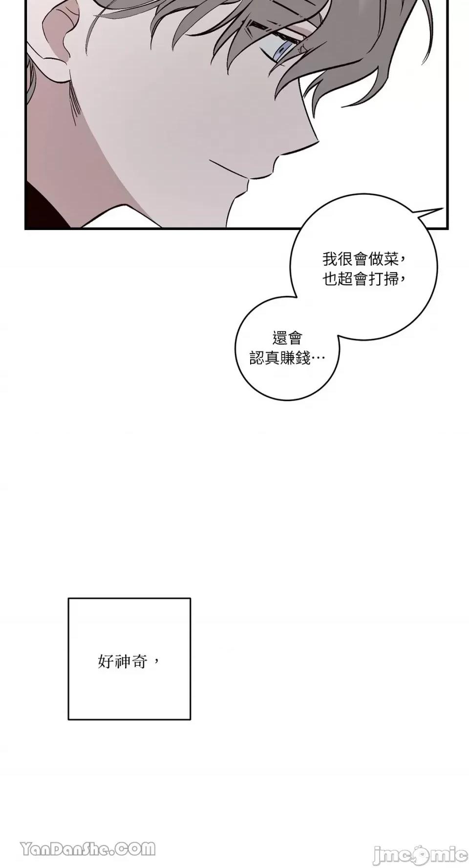 我讨厌的那个女人 我讨厌的那个女人-5 第15页