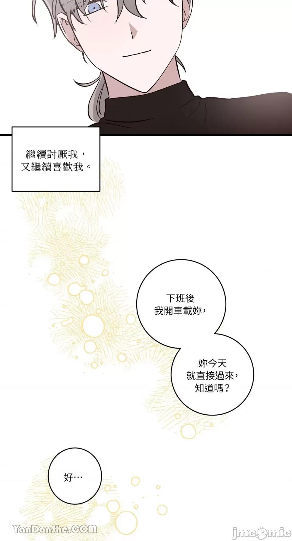 我讨厌的那个女人 我讨厌的那个女人-5 第20页