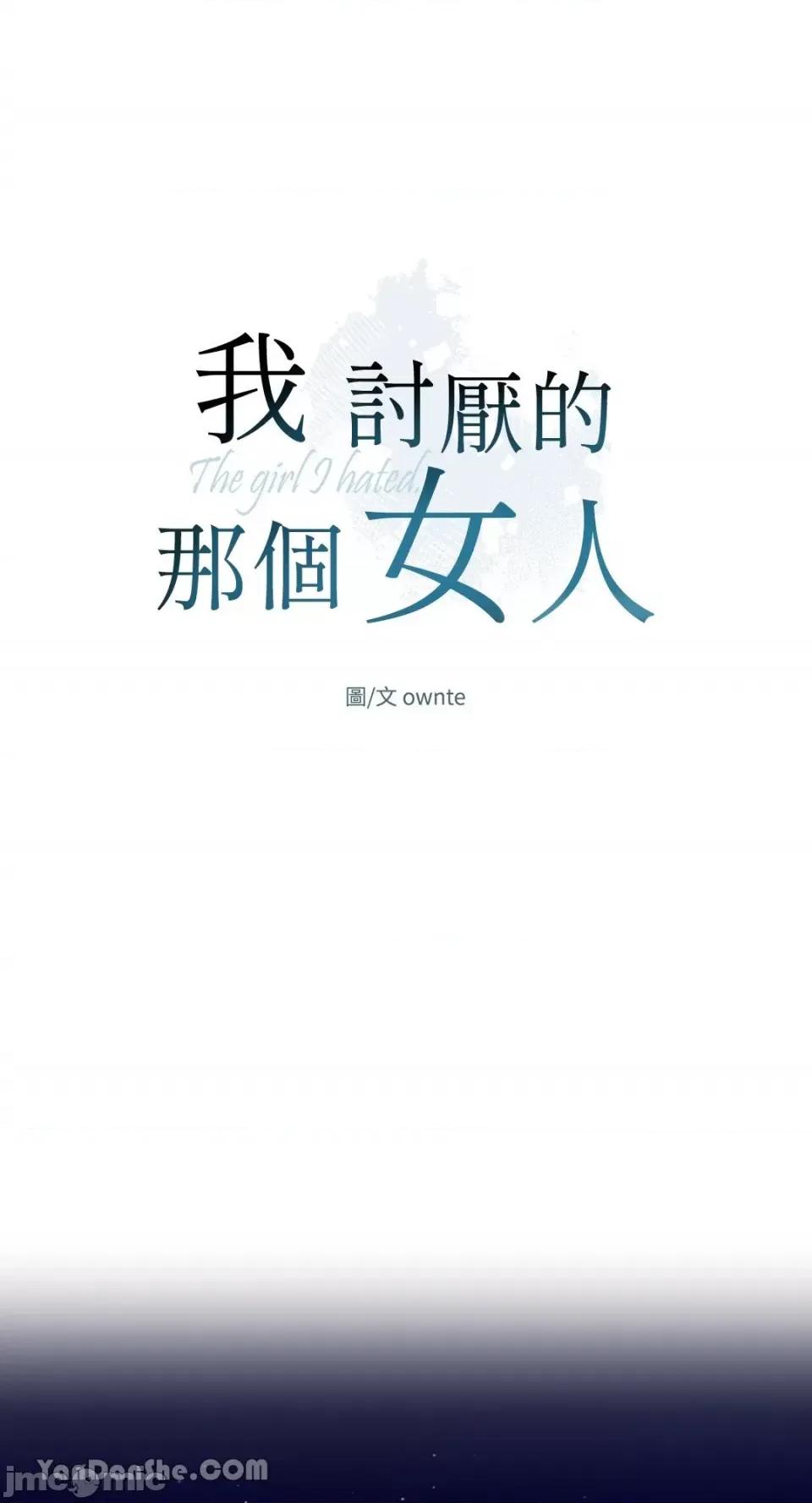 我讨厌的那个女人 我讨厌的那个女人-5 第22页