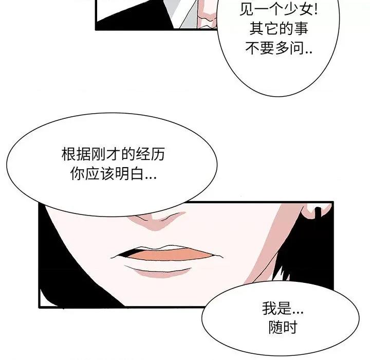 鬼怪 鬼怪-第 3 话 第24页
