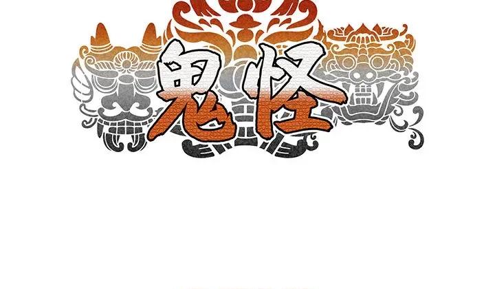 鬼怪 鬼怪-第 3 话 第34页