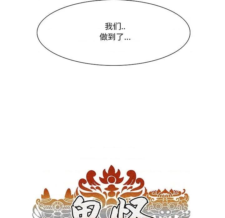 鬼怪 鬼怪-第 8 话 第32页