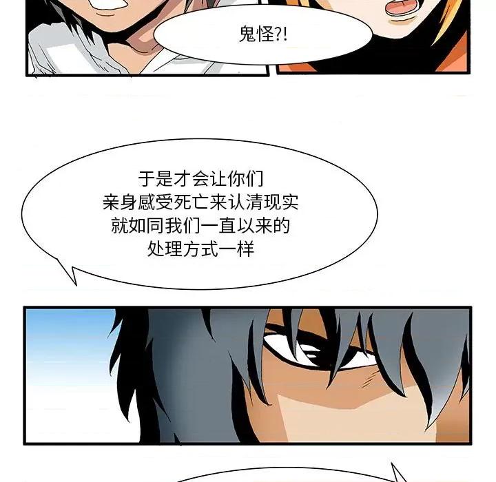 鬼怪 鬼怪-第 9 话 第7页