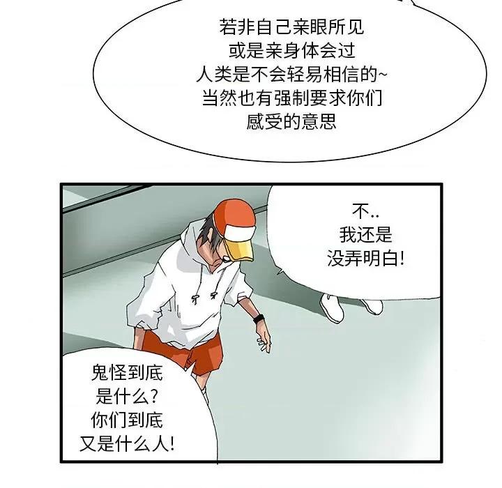 鬼怪 鬼怪-第 9 话 第8页