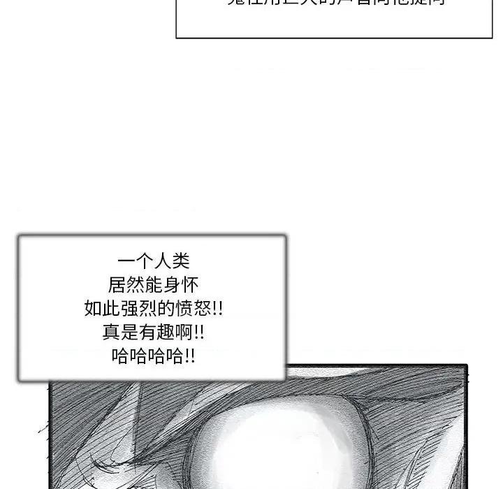 鬼怪 鬼怪-第 9 话 第24页