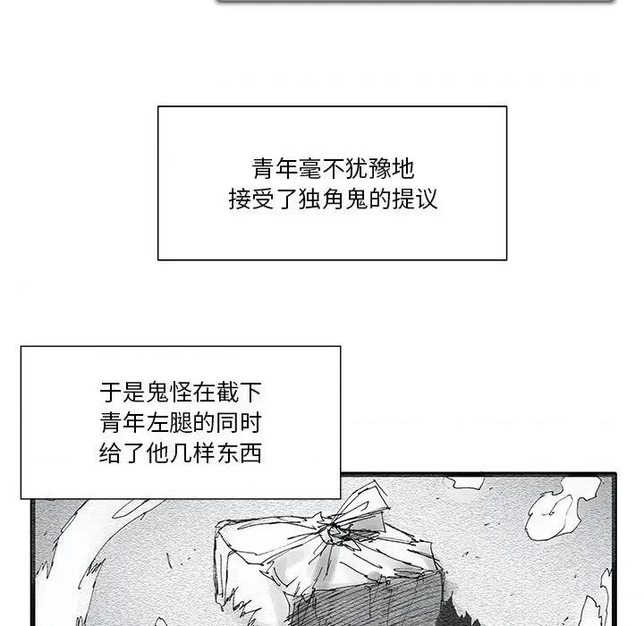 鬼怪 鬼怪-第 9 话 第28页