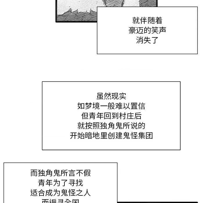 鬼怪 鬼怪-第 9 话 第32页