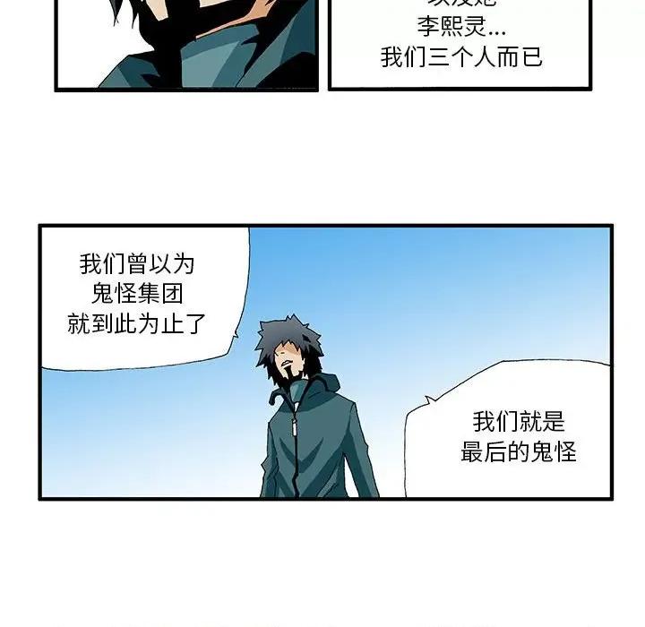 鬼怪 鬼怪-第 9 话 第39页