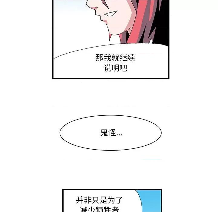 鬼怪 鬼怪-第 10 话 第10页