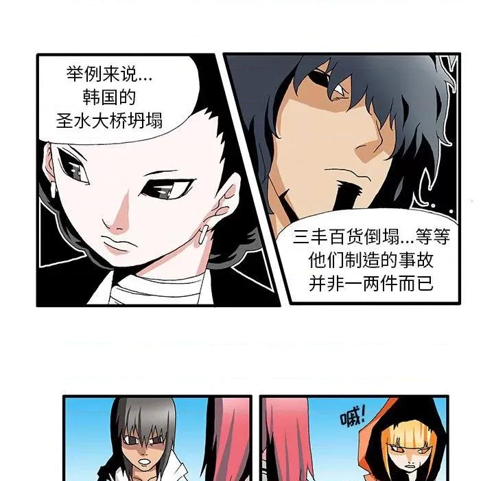 鬼怪 鬼怪-第 10 话 第18页