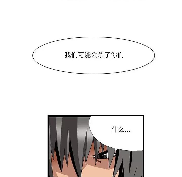 鬼怪 鬼怪-第 10 话 第24页