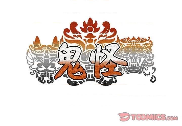鬼怪 鬼怪-第 11 话 第1页
