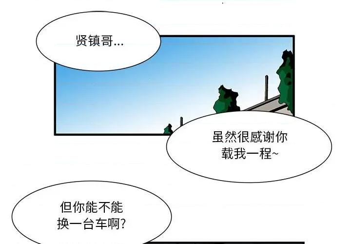 鬼怪 鬼怪-第 11 话 第2页