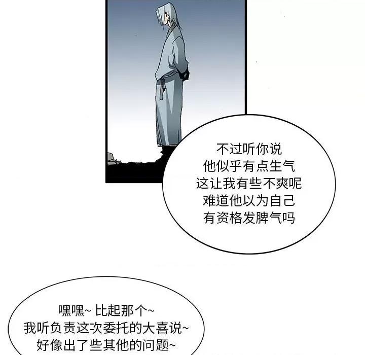 鬼怪 鬼怪-第 11 话 第29页