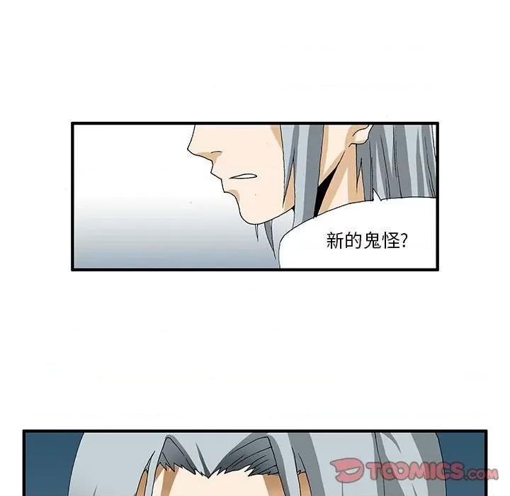 鬼怪 鬼怪-第 11 话 第31页