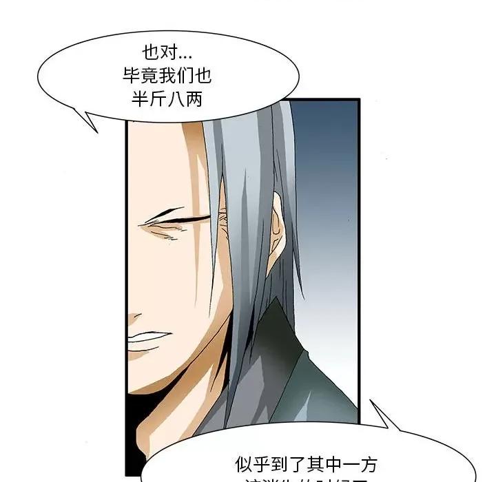 鬼怪 鬼怪-第 11 话 第33页