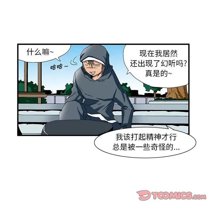 鬼怪 鬼怪-第 12 话 第9页