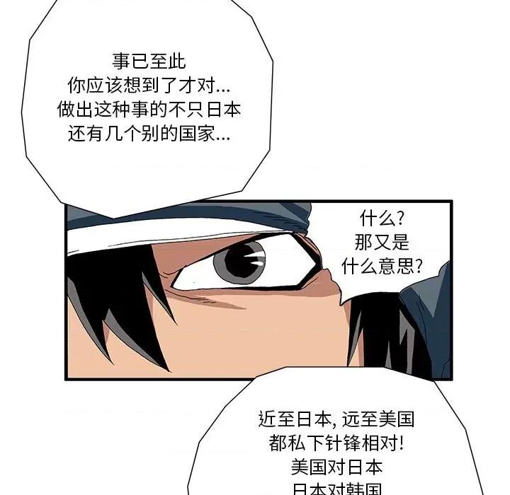 鬼怪 鬼怪-第 12 话 第23页