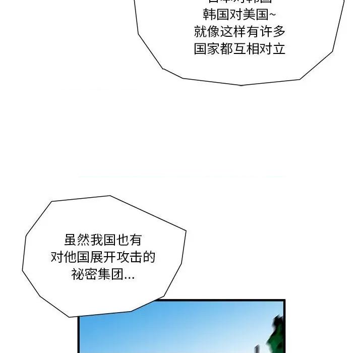 鬼怪 鬼怪-第 12 话 第24页