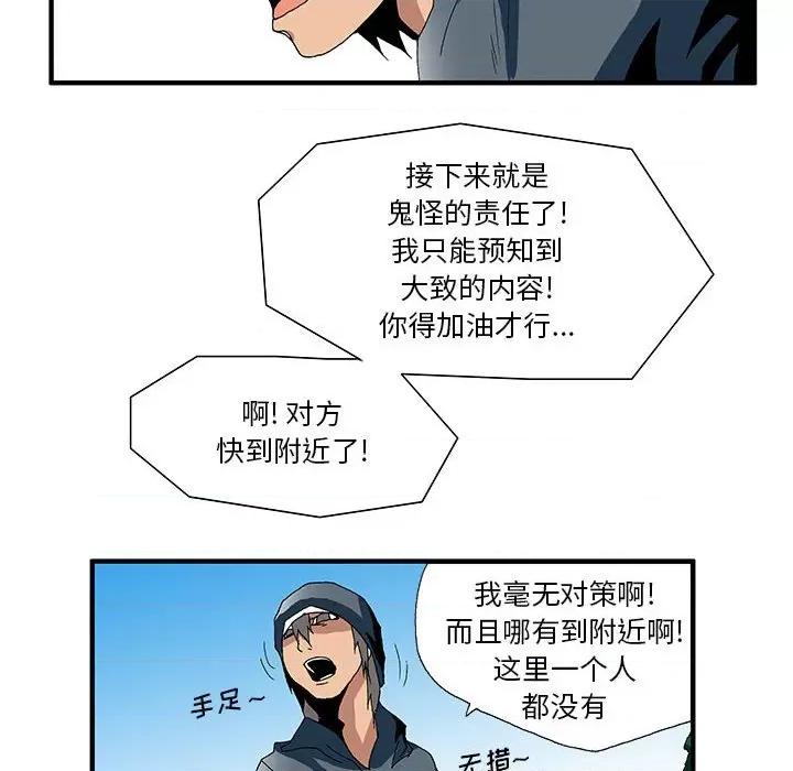 鬼怪 鬼怪-第 12 话 第38页
