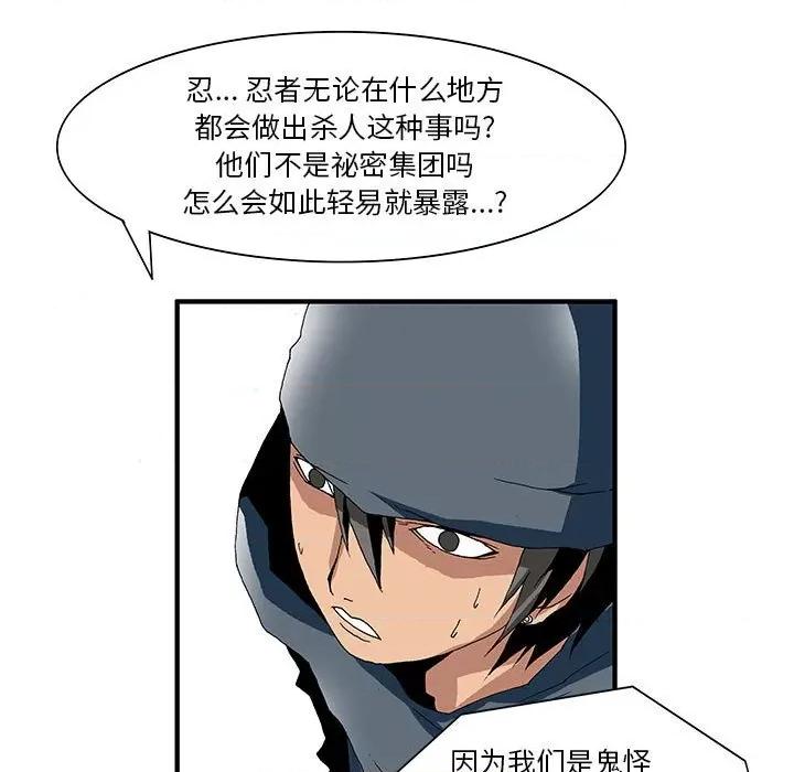 鬼怪 鬼怪-第 13 话 第43页