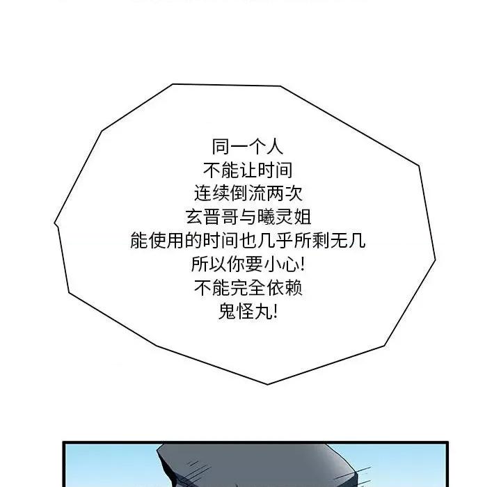 鬼怪 鬼怪-第 13 话 第47页