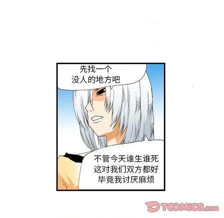 鬼怪 鬼怪-第 15 话 第21页