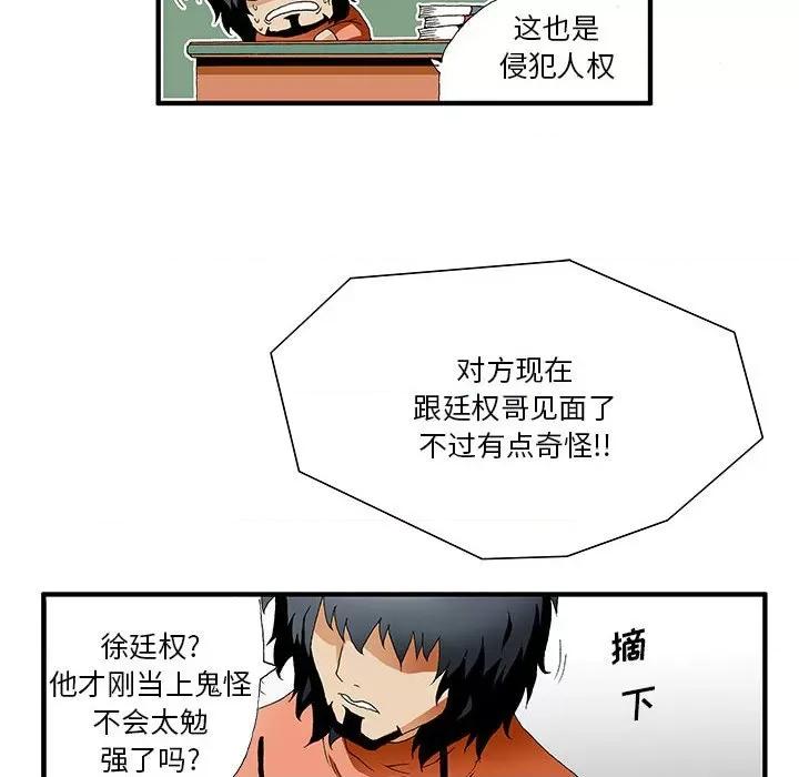 鬼怪 鬼怪-第 16 话 第15页