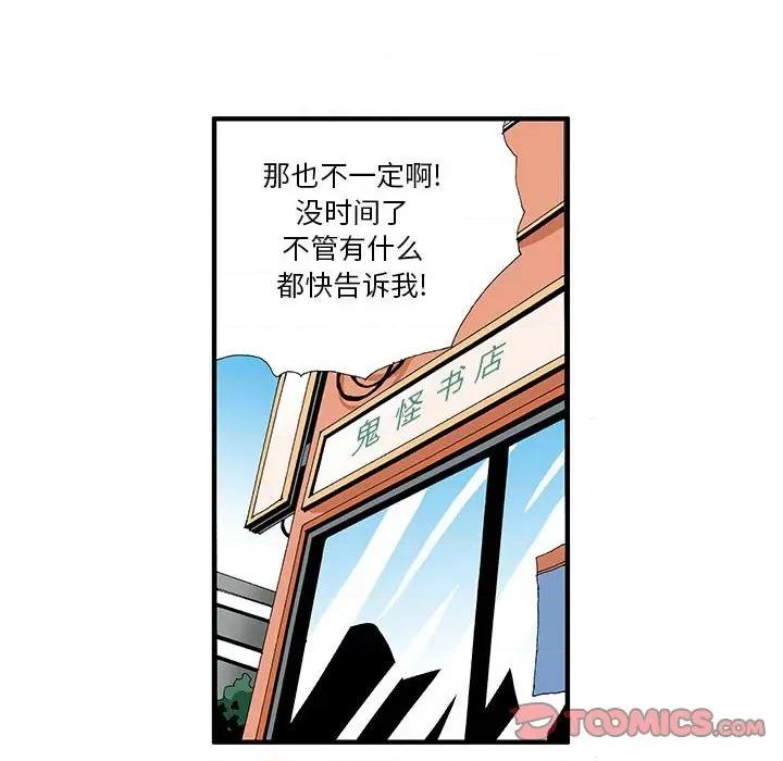 鬼怪 鬼怪-第 16 话 第21页