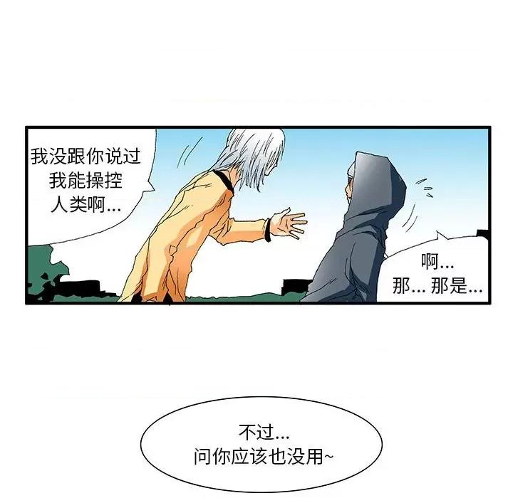 鬼怪 鬼怪-第 16 话 第27页