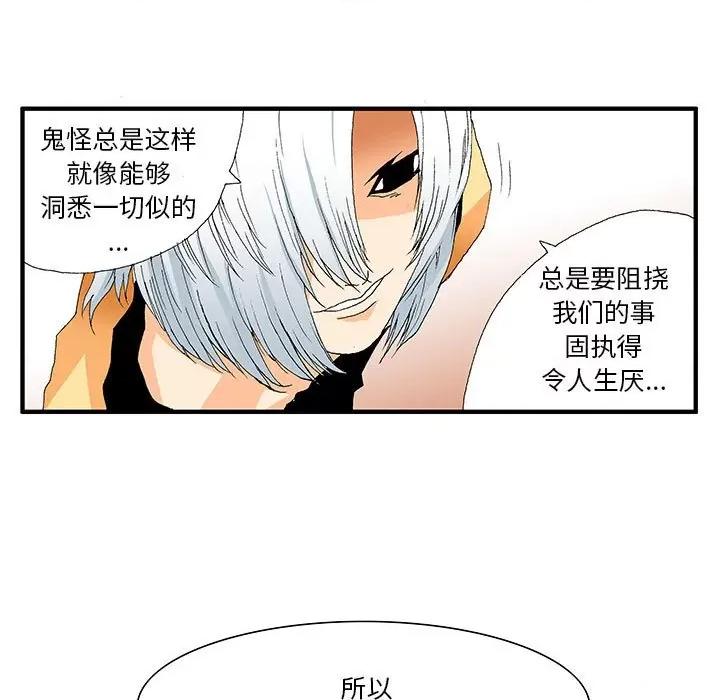 鬼怪 鬼怪-第 16 话 第28页
