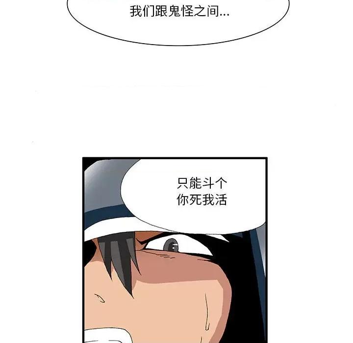 鬼怪 鬼怪-第 16 话 第29页