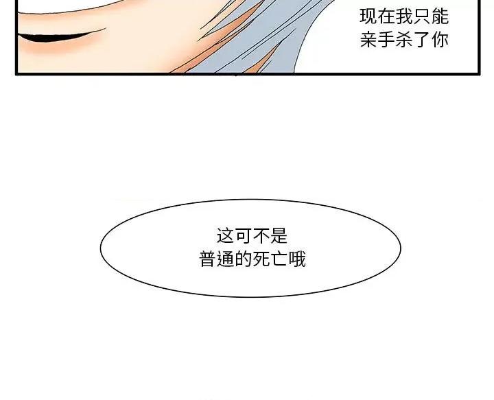 鬼怪 鬼怪-第 16 话 第32页