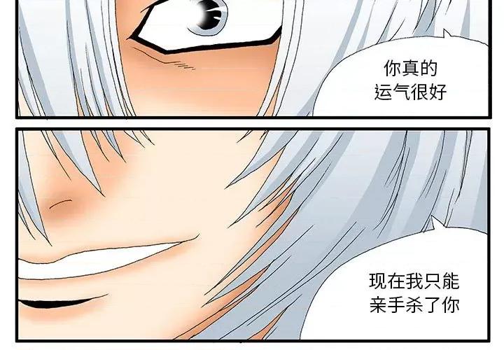鬼怪 鬼怪-第 17 话 第3页