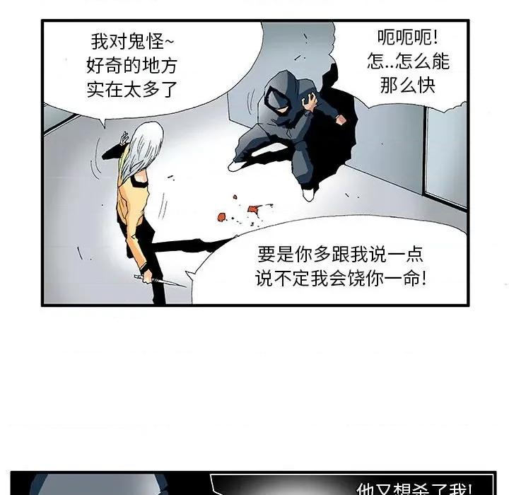 鬼怪 鬼怪-第 17 话 第24页