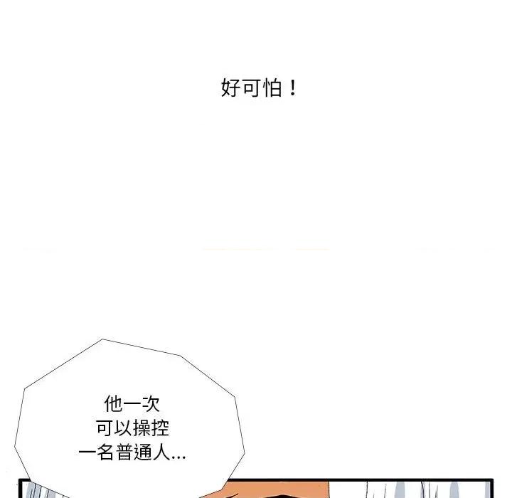 鬼怪 鬼怪-第 18 话 第11页