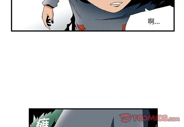 鬼怪 鬼怪-第 20 话 第3页