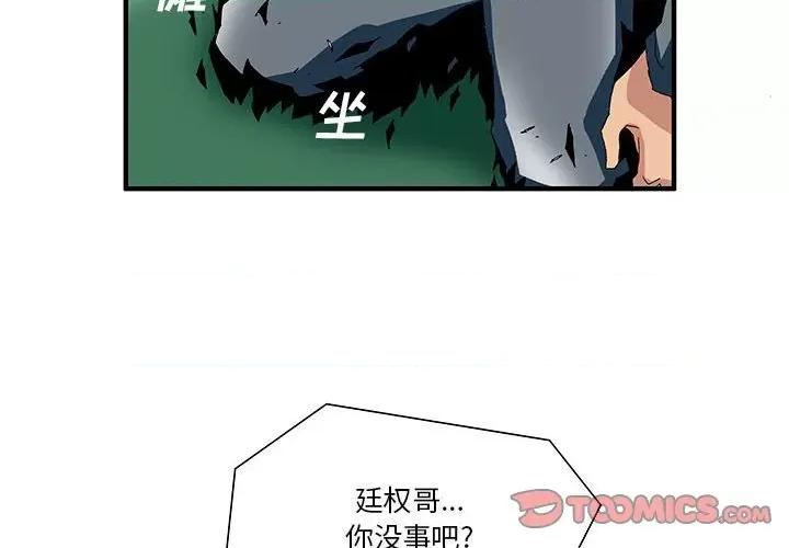 鬼怪 鬼怪-第 20 话 第4页