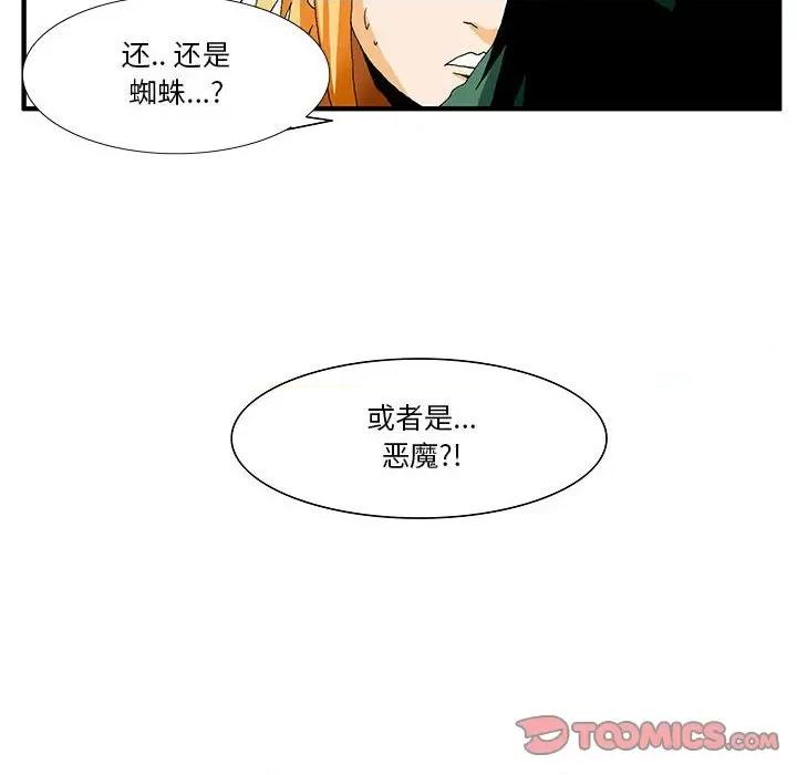 鬼怪 鬼怪-第 20 话 第18页