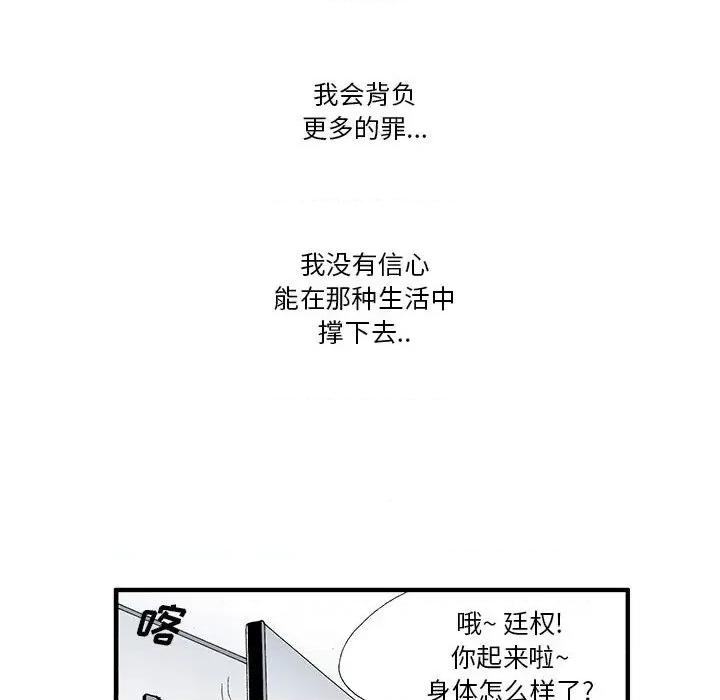 鬼怪 鬼怪-第 21 话 第14页