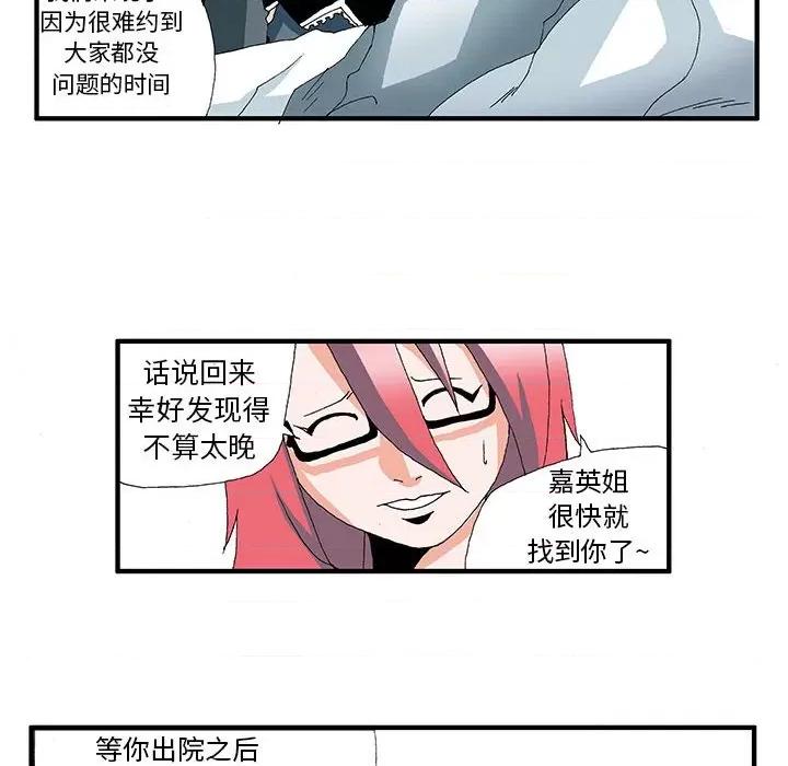 鬼怪 鬼怪-第 21 话 第16页