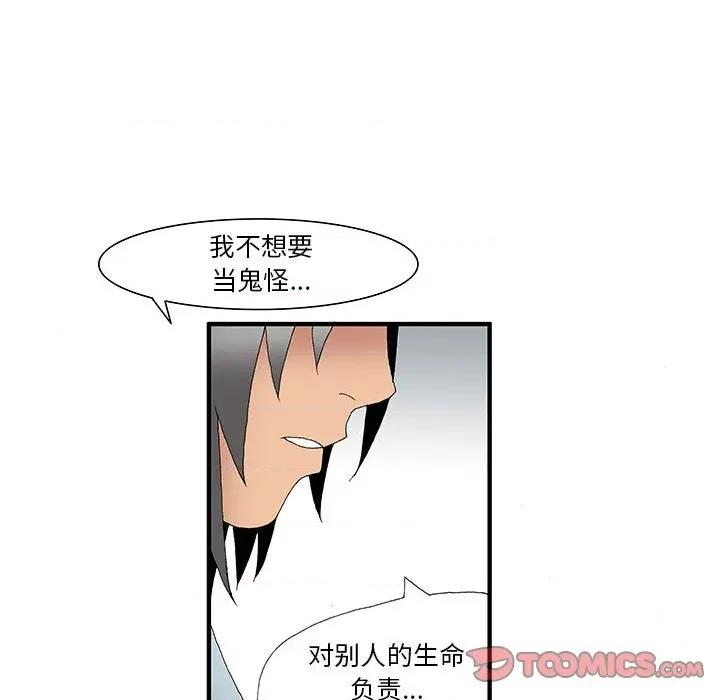 鬼怪 鬼怪-第 21 话 第21页