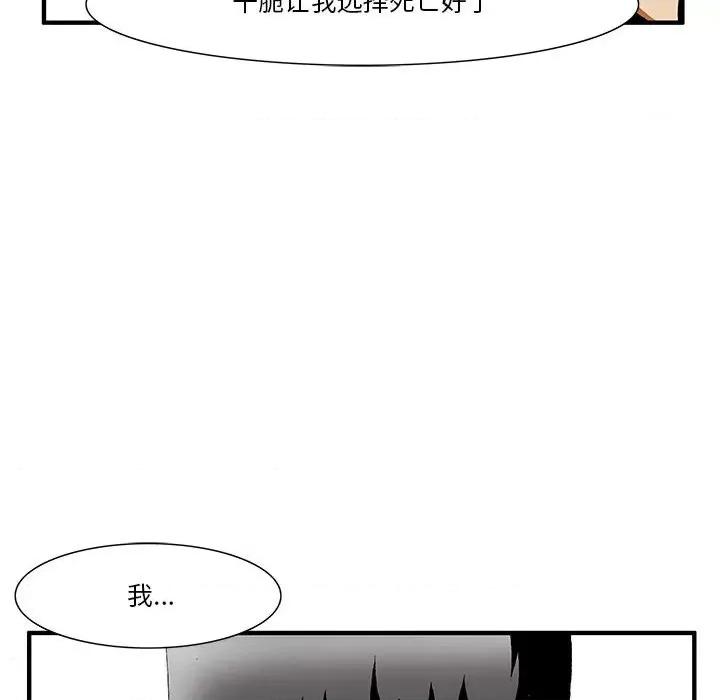 鬼怪 鬼怪-第 21 话 第24页