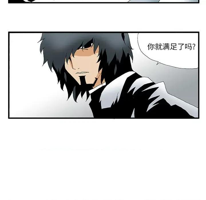 鬼怪 鬼怪-第 21 话 第28页