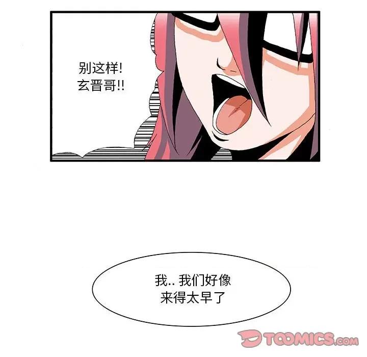 鬼怪 鬼怪-第 21 话 第29页