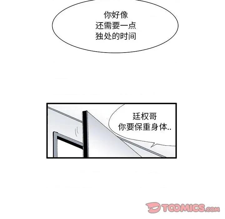 鬼怪 鬼怪-第 21 话 第31页