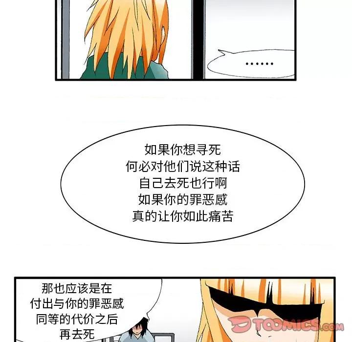 鬼怪 鬼怪-第 21 话 第33页